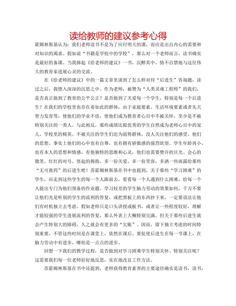 读给教师的建议参考心得 _第1页