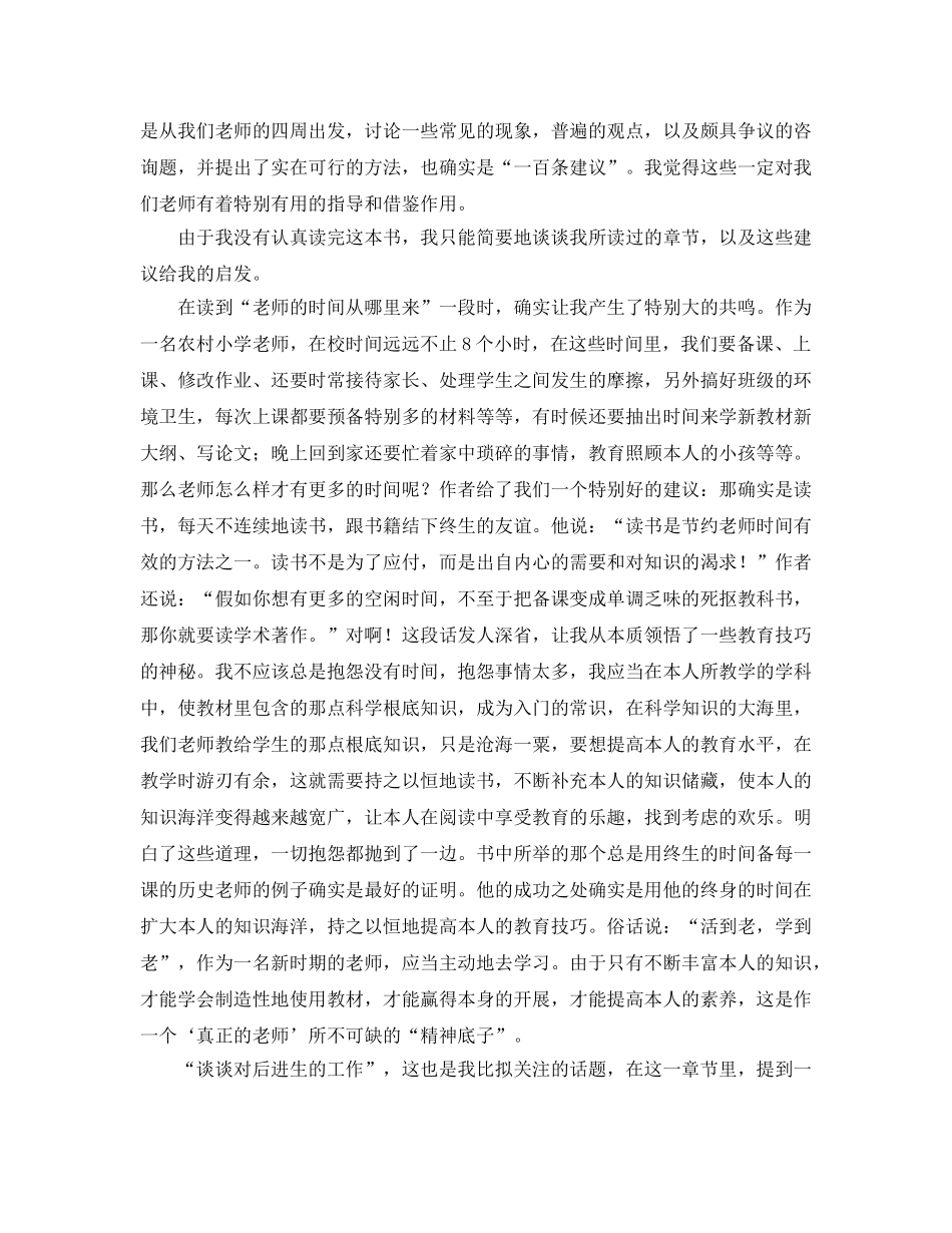 读给教师的建议参考心得 _第3页