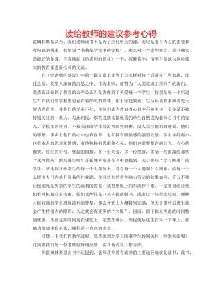 读给教师的建议参考心得 