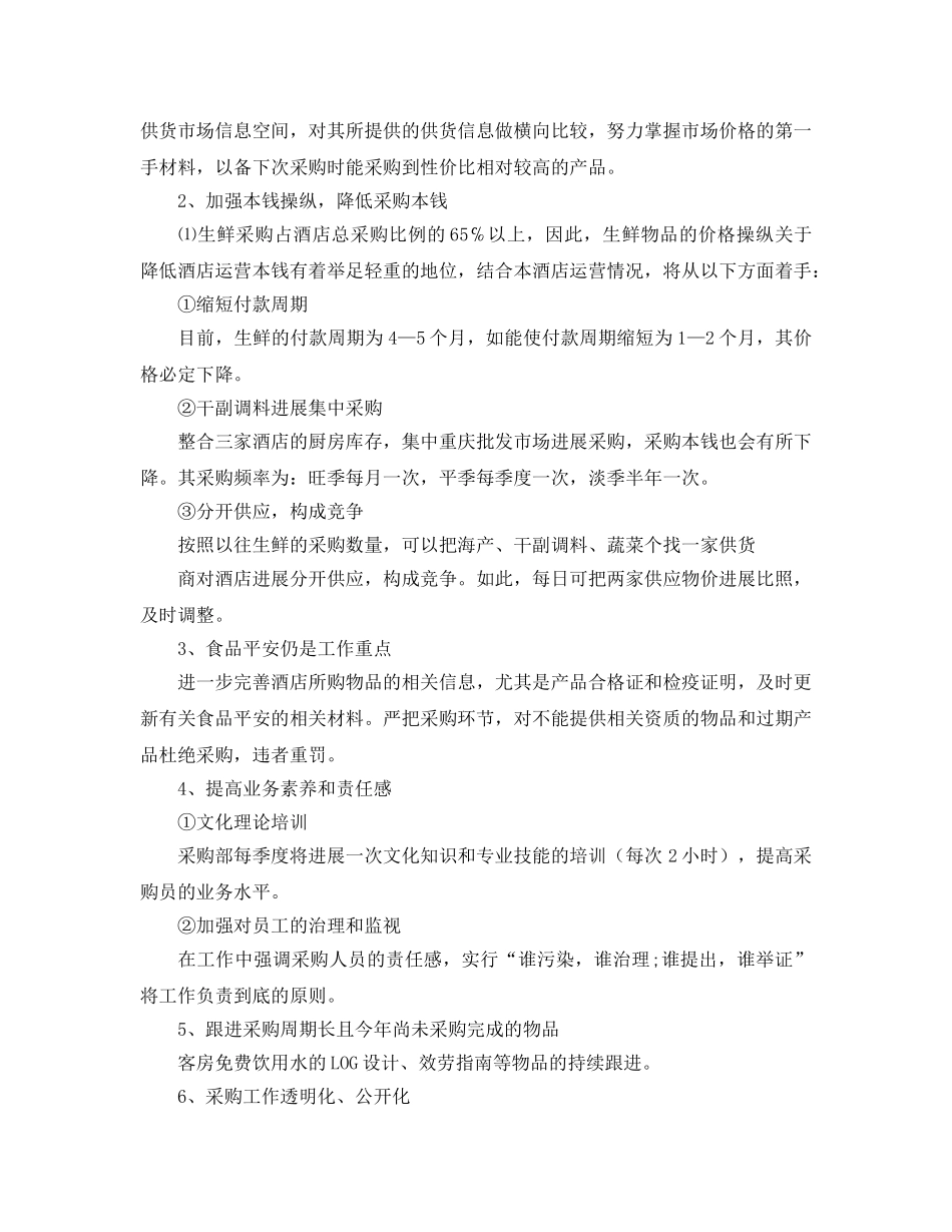 工作总结-2020年度酒店工作总结与参考计划 _第3页