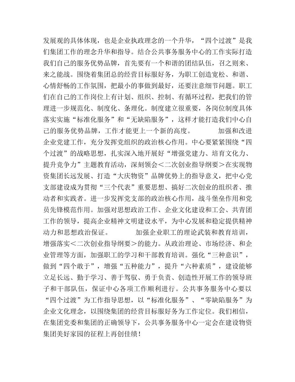 二次指导纲要学习心得体会 _第2页