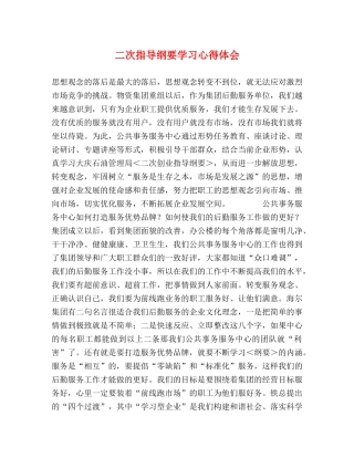 二次指导纲要学习心得体会 