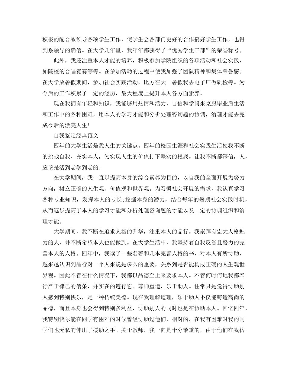 分享五篇毕业生自我鉴定600字满分参考范文 _第3页