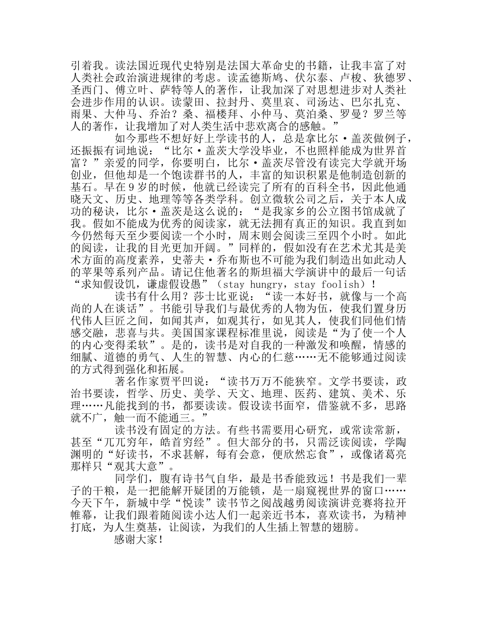 第9周国旗下讲话——阅读，为人生插上智慧的翅膀参考发言稿 _第2页