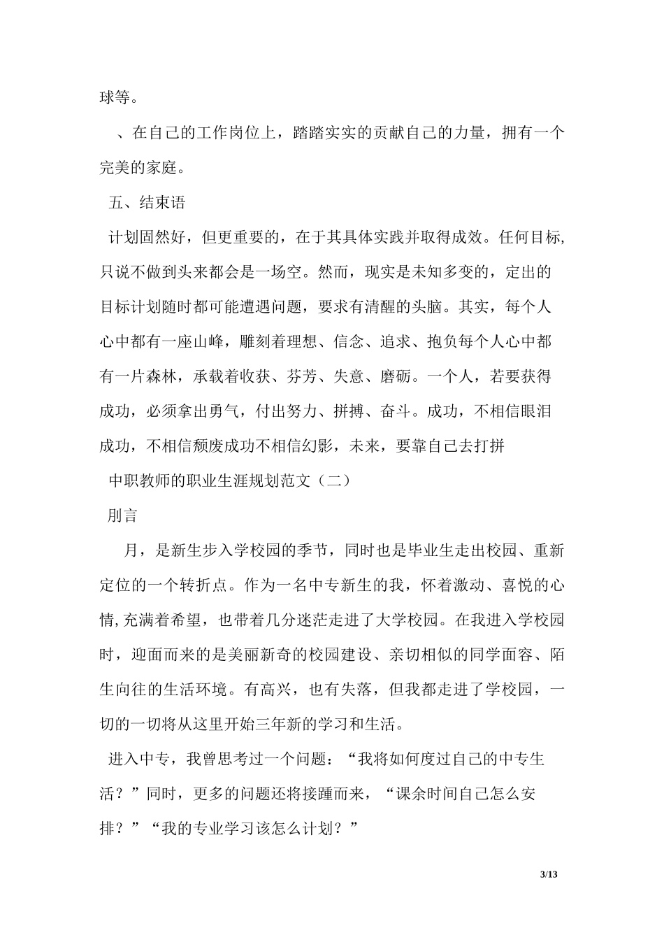 中职教师的职业生涯规划范文_第3页