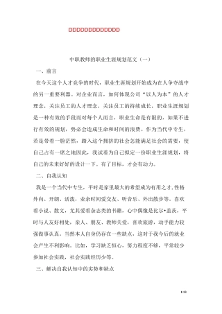中职教师的职业生涯规划范文