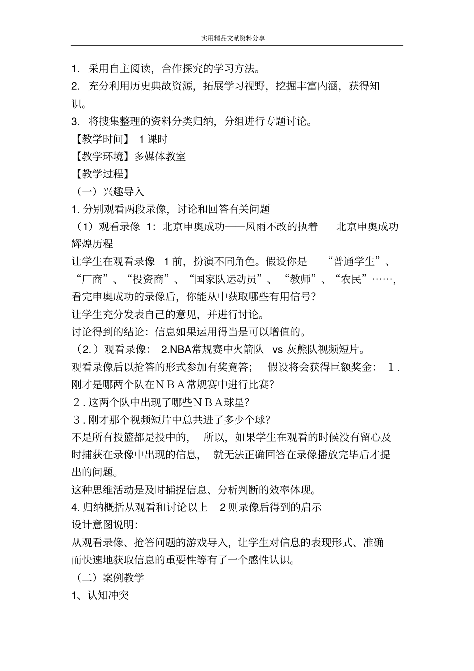 信息及其特征教学设计_第2页