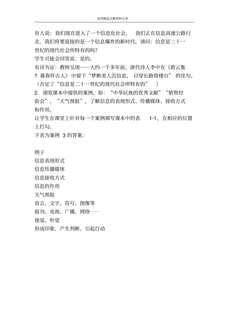 信息及其特征教学设计_第3页