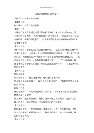 信息及其特征教学设计