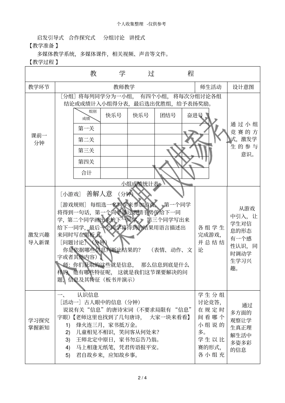 信息及其特征教学分析报告_第2页