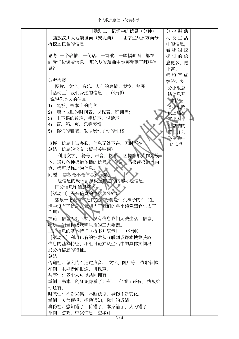 信息及其特征教学分析报告_第3页