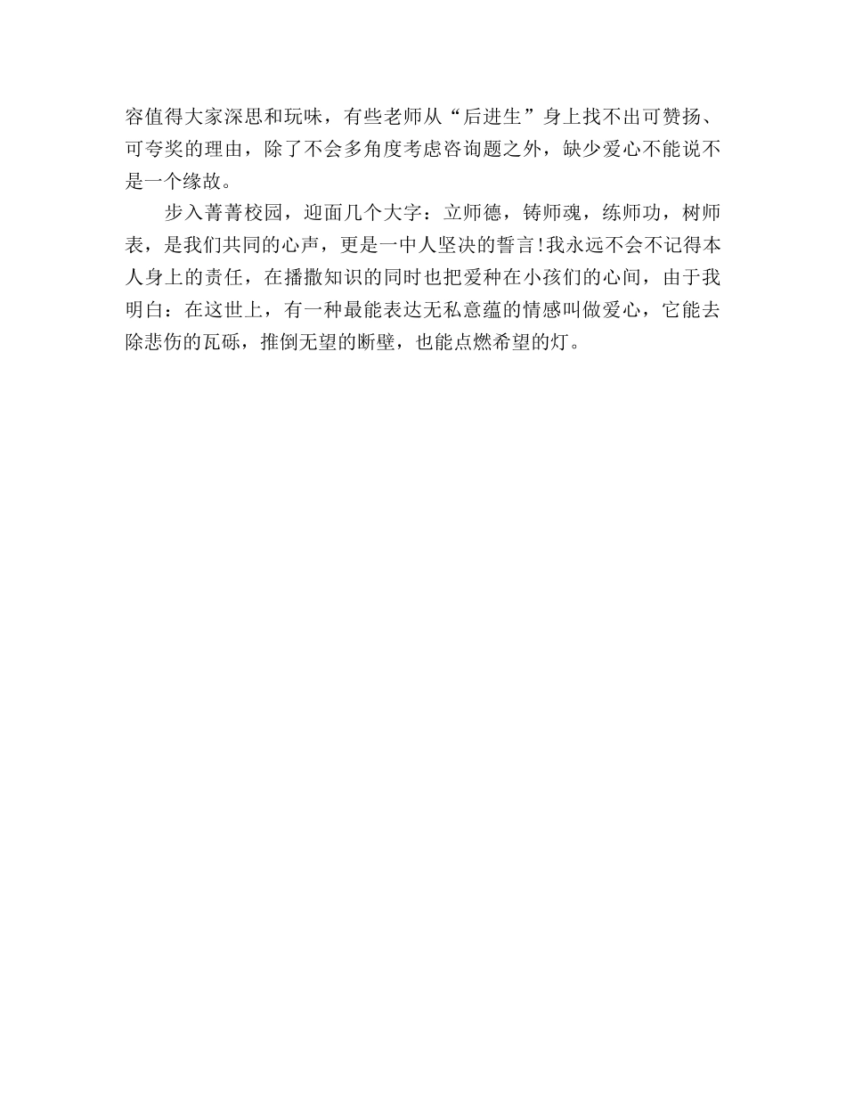 点燃希望的灯参考发言稿 _第2页