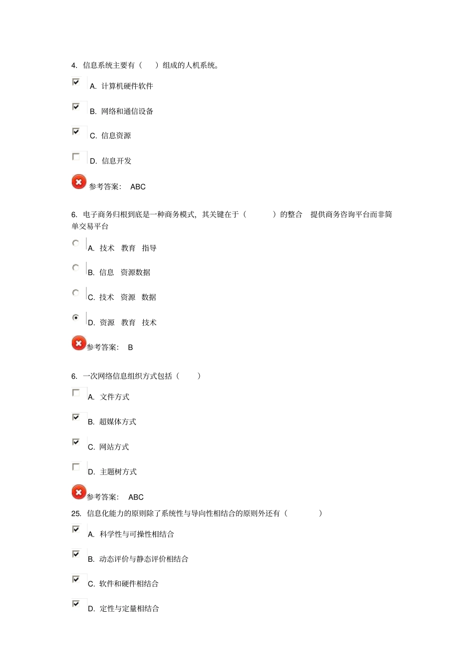 信息化能力建设试题教材_第1页