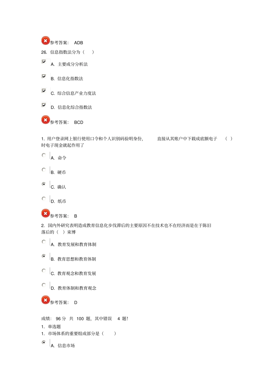 信息化能力建设试题教材_第2页