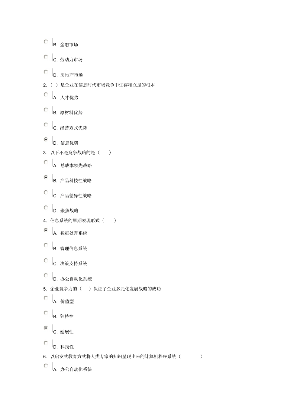 信息化能力建设试题教材_第3页