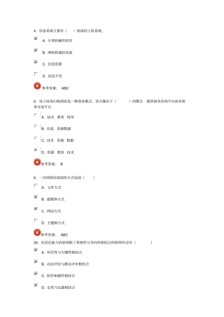 信息化能力建设试题教材