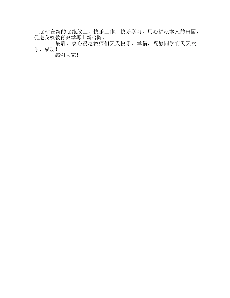 第二周国旗下讲话-新学年 新希望参考发言稿 _第2页