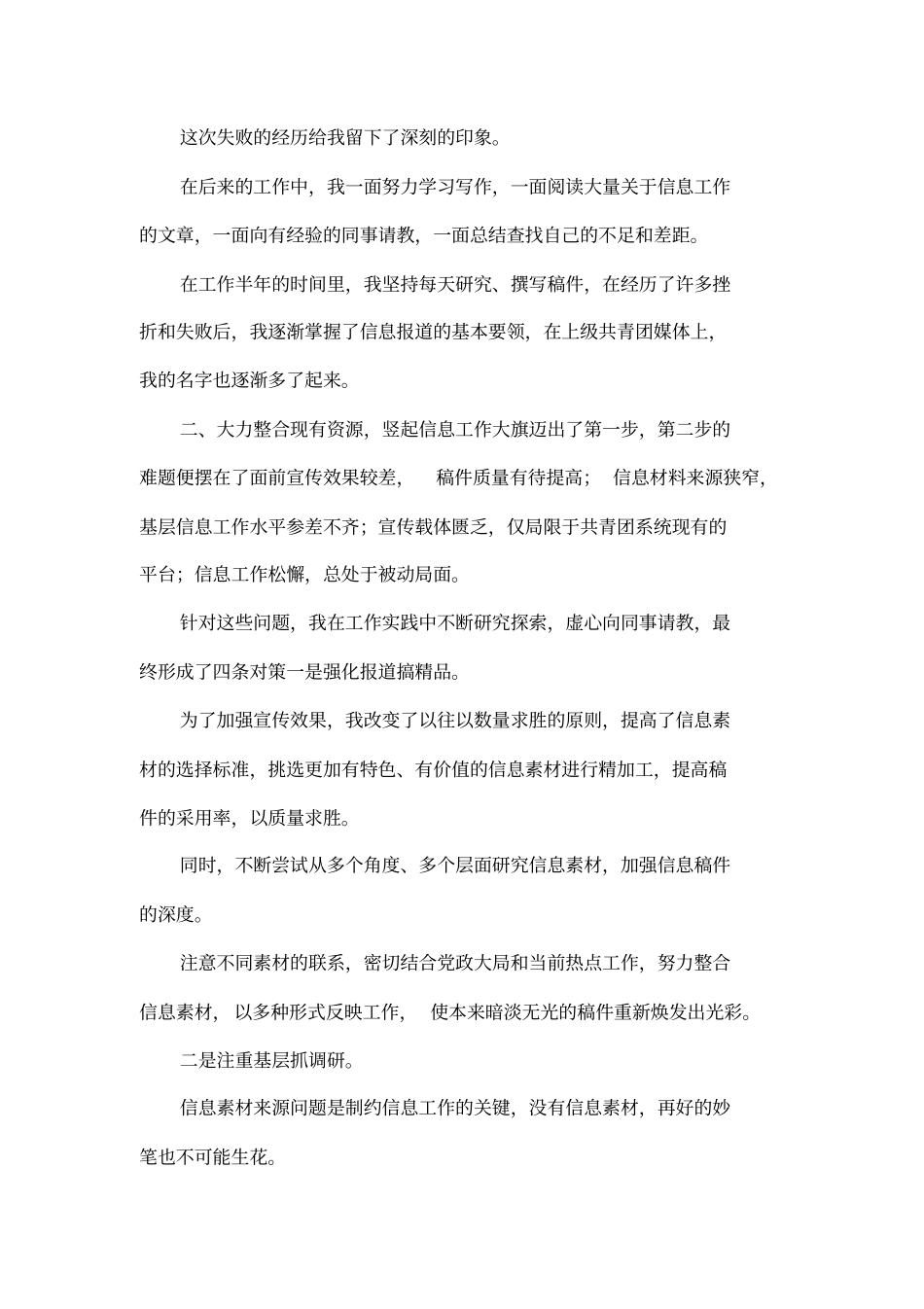 信息员工作汇报体会_第2页