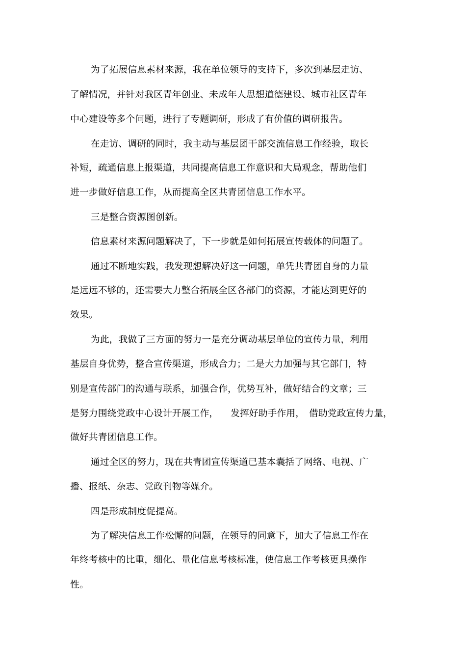 信息员工作汇报体会_第3页