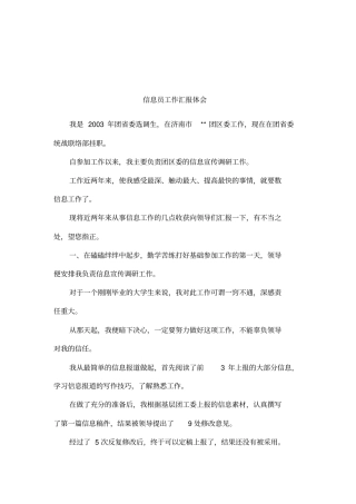 信息员工作汇报体会