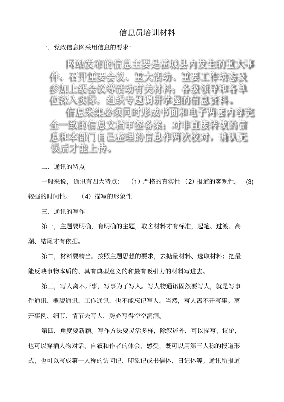 信息员培训材料_第1页