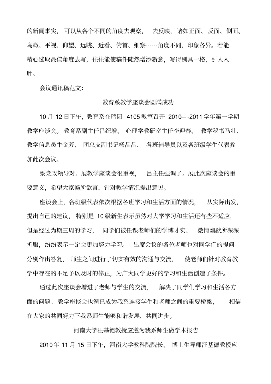 信息员培训材料_第2页