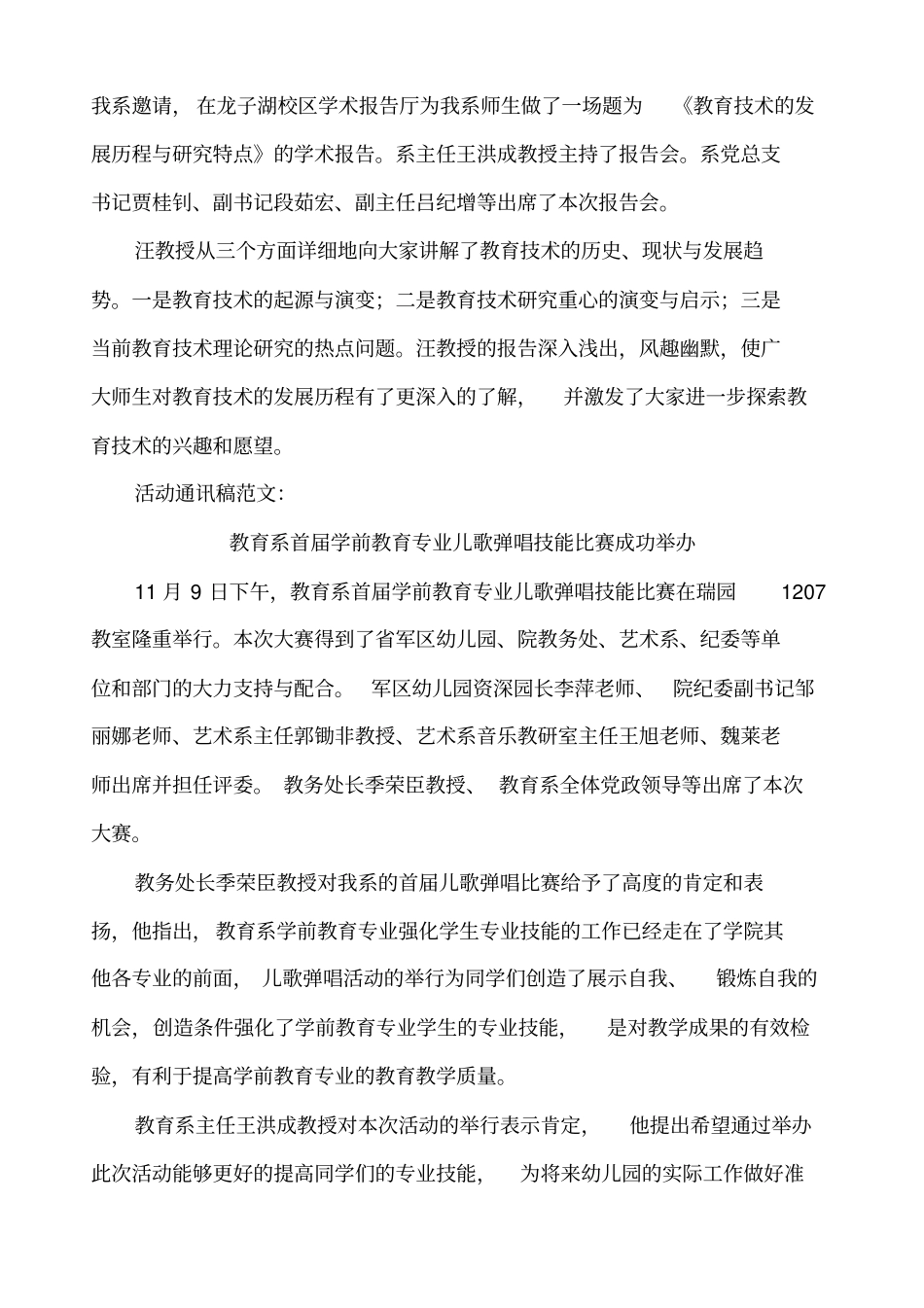 信息员培训材料_第3页