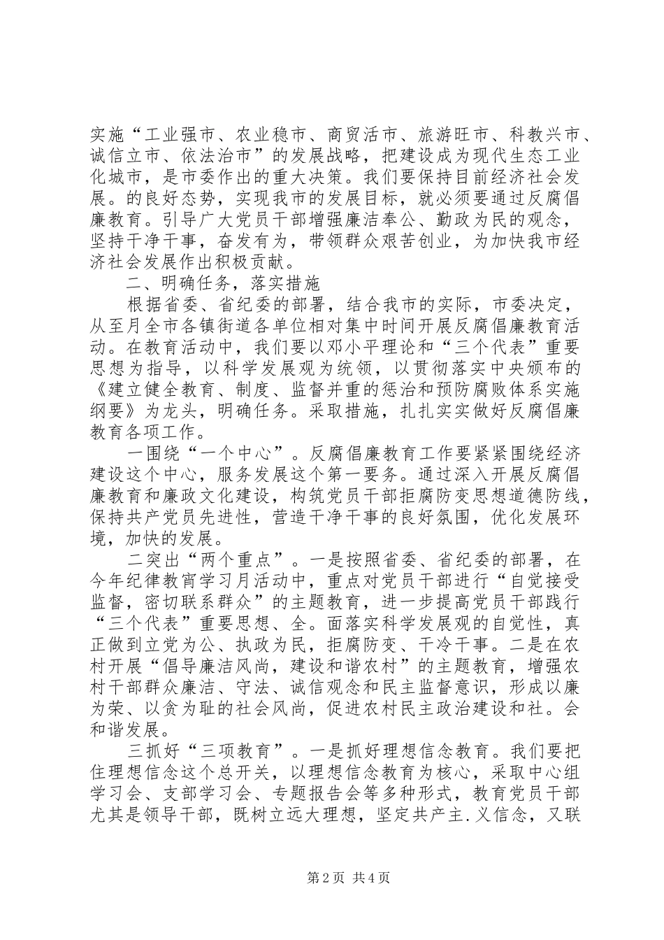 在反腐倡廉教育示范点启动仪式上的讲话发言_第2页