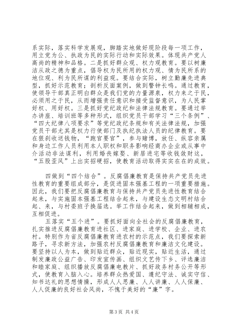在反腐倡廉教育示范点启动仪式上的讲话发言_第3页