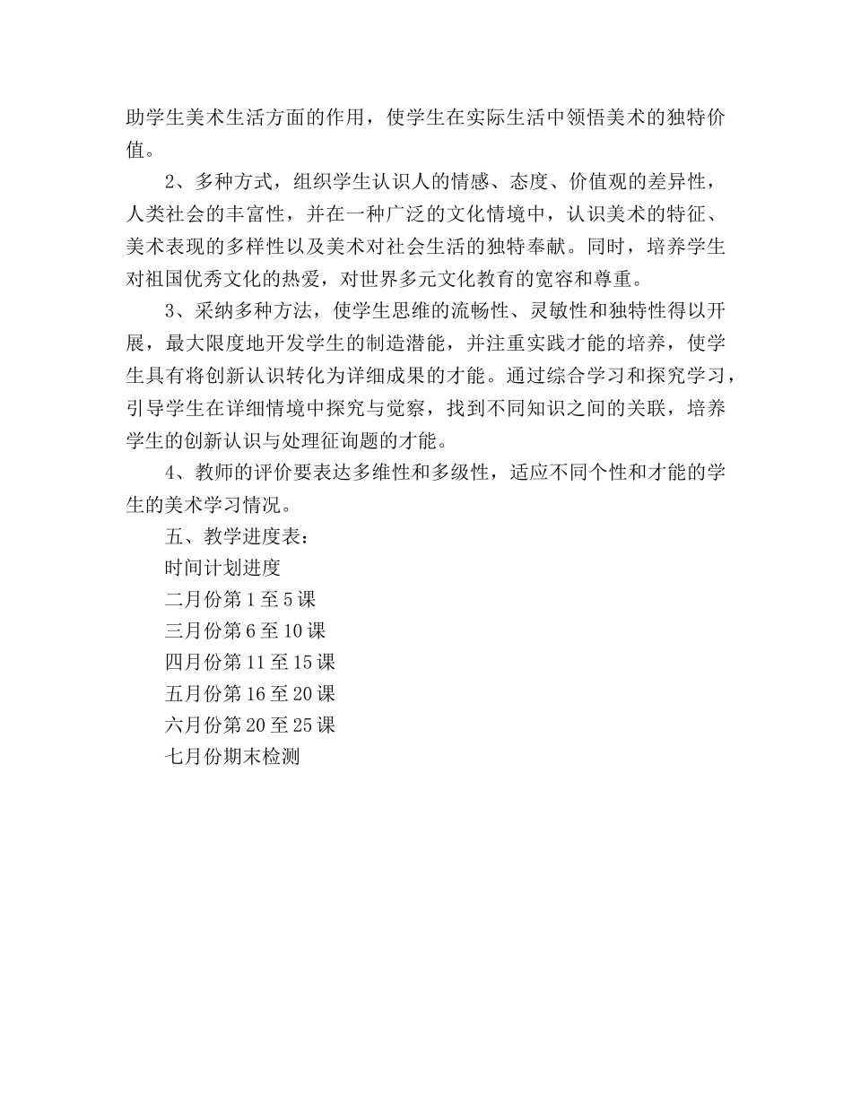 二年级美术下学期教学工作参考计划 _第2页