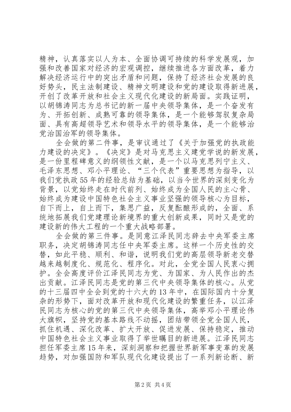 在县委中心组学习会上的讲话发言_第2页