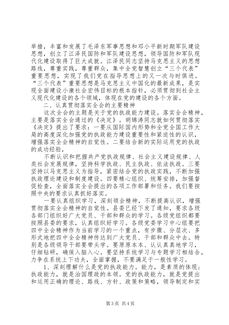 在县委中心组学习会上的讲话发言_第3页