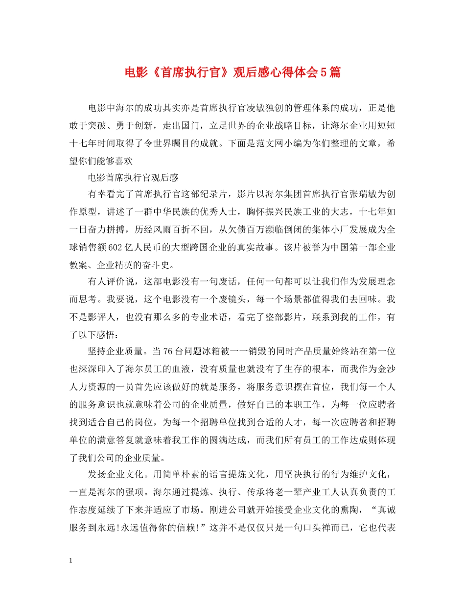 电影《首席执行官》观后感心得体会5篇 _第1页