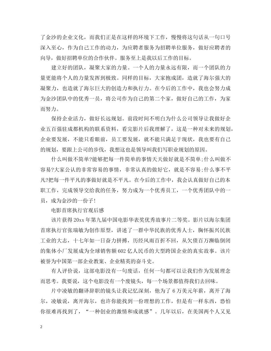 电影《首席执行官》观后感心得体会5篇 _第2页