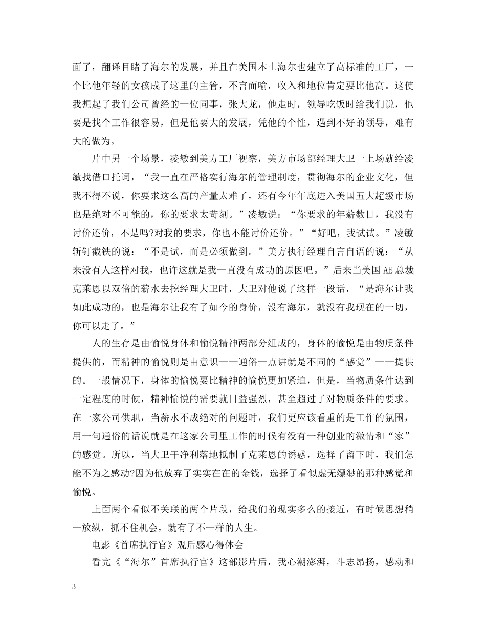电影《首席执行官》观后感心得体会5篇 _第3页