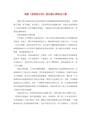 电影《首席执行官》观后感心得体会5篇 