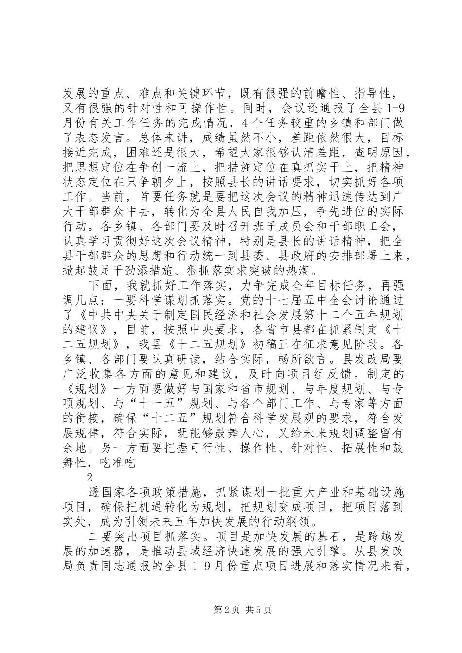 10月份重点工作督查推进会讲话发言_第2页
