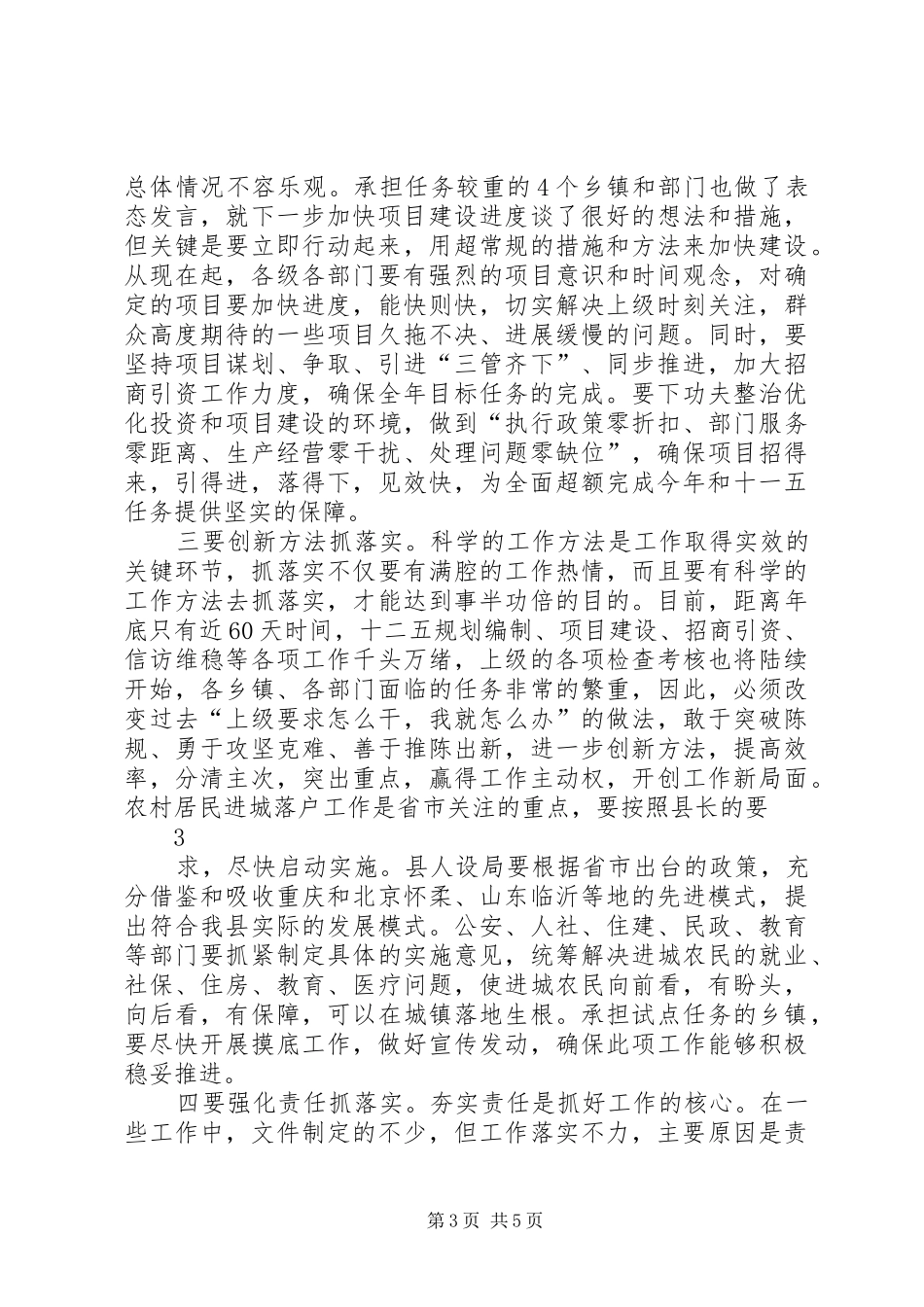 10月份重点工作督查推进会讲话发言_第3页