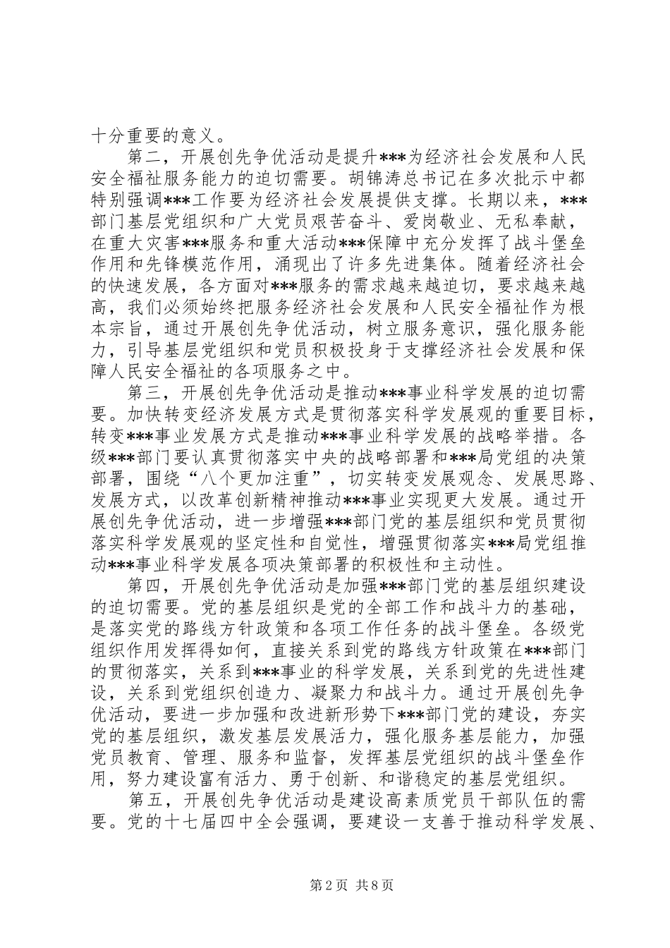 徐局长在反规避执行活动动员会上的讲话发言[精选合集]_第2页