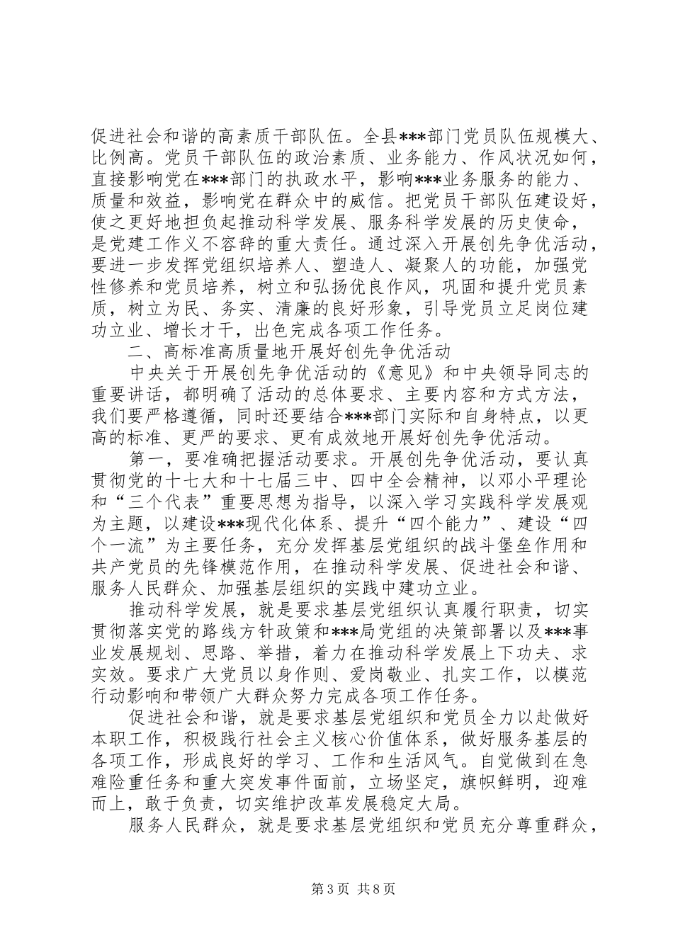 徐局长在反规避执行活动动员会上的讲话发言[精选合集]_第3页