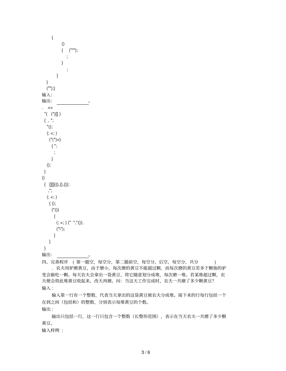 信息学奥林匹克联赛初赛模拟试题_第3页
