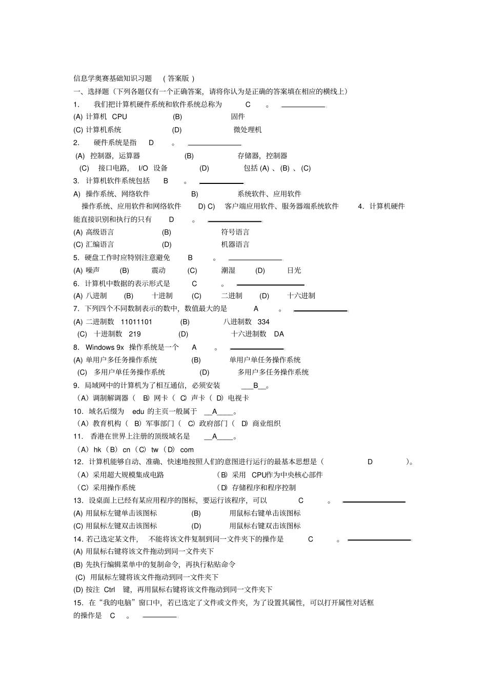 信息学奥赛基础知识习题复习资料版_第1页