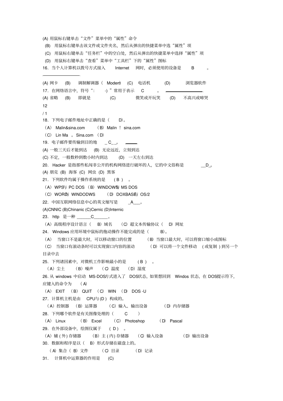 信息学奥赛基础知识习题复习资料版_第2页