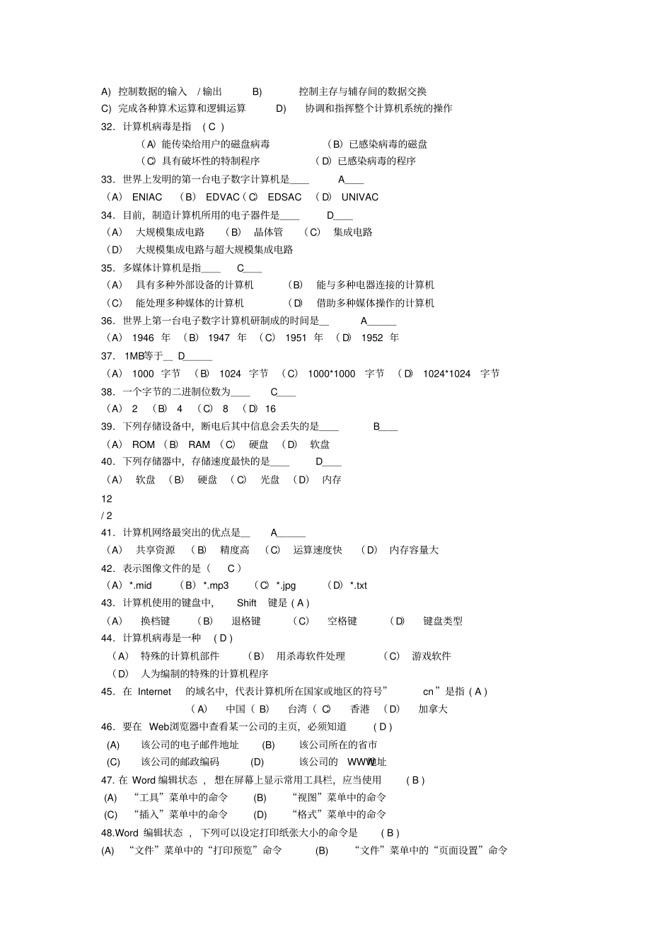 信息学奥赛基础知识习题复习资料版_第3页