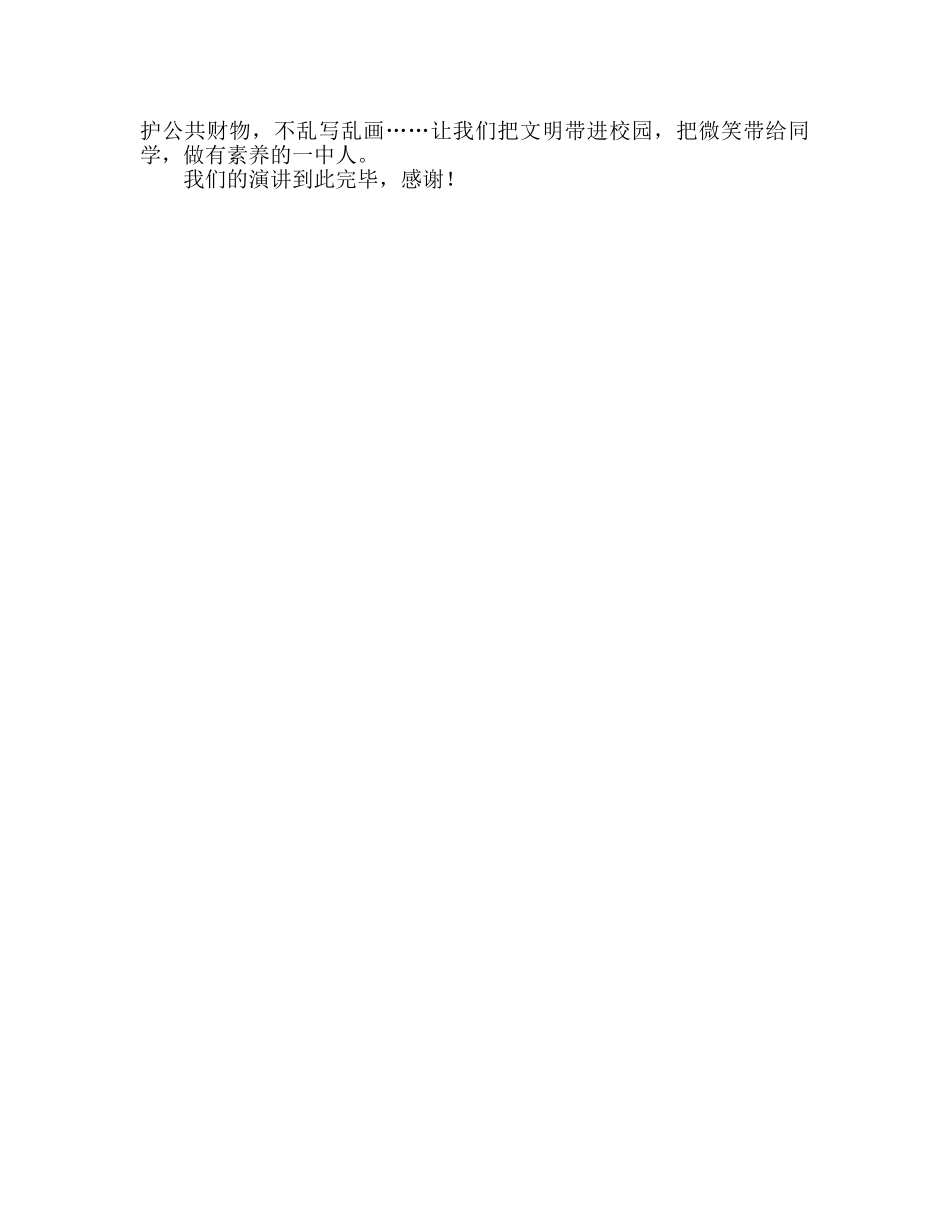 高一国旗下演讲把文明带进校园，把微笑带给同学参考发言稿 _第2页