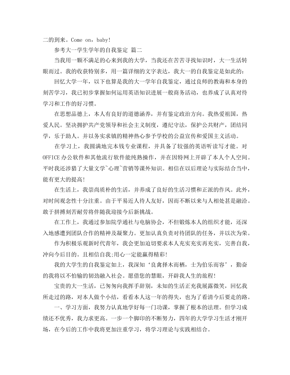 分享大一学生学年的自我鉴定的样文合集 _第2页