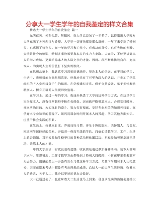 分享大一学生学年的自我鉴定的样文合集 