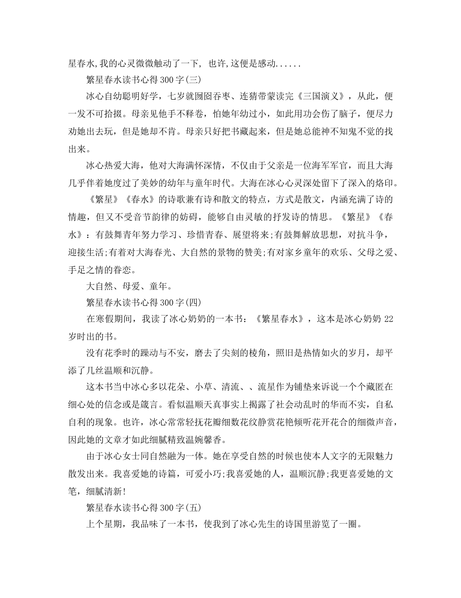 繁星春水读书参考心得300字五篇 _第2页