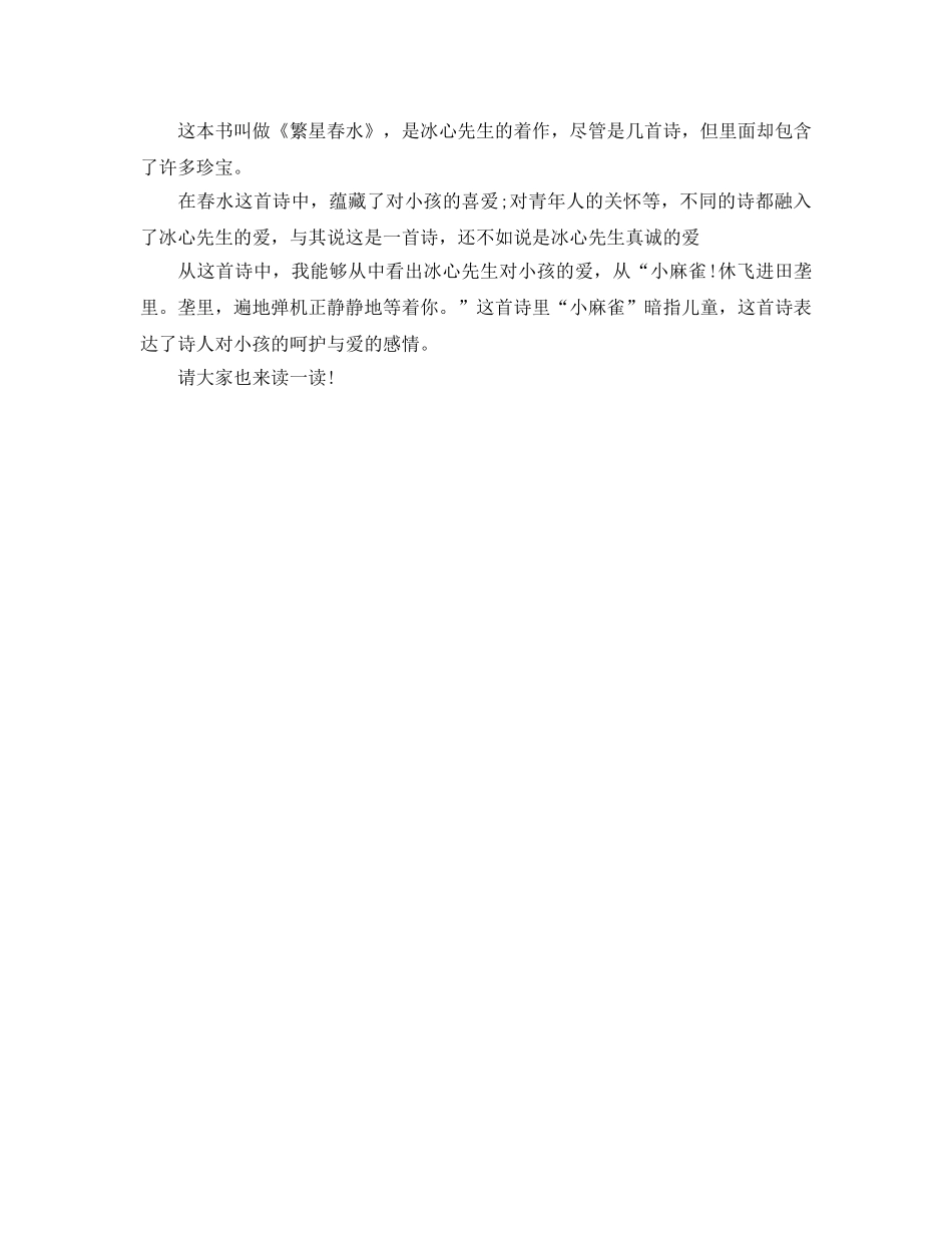 繁星春水读书参考心得300字五篇 _第3页