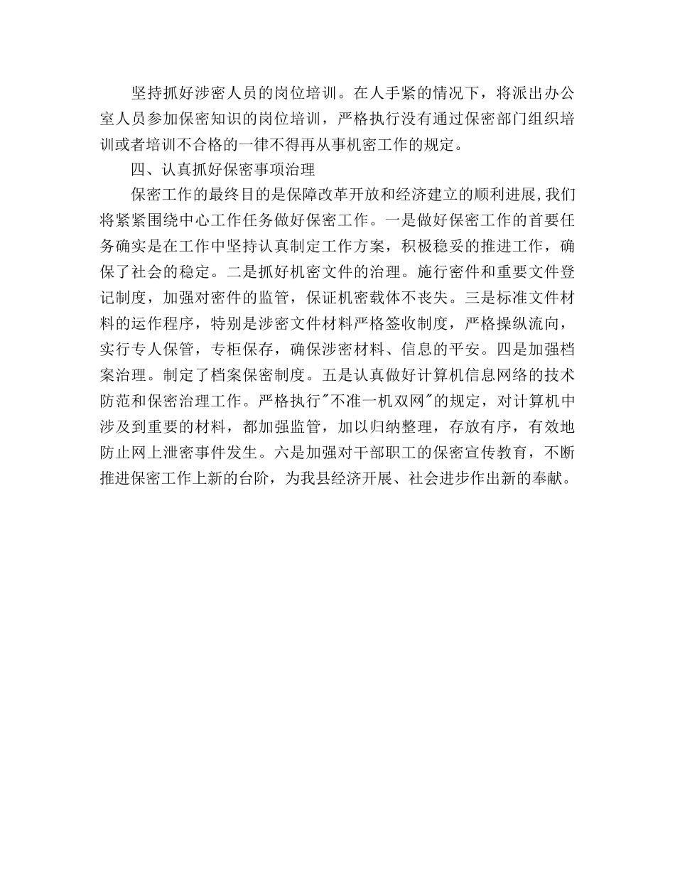 地方海事处年度保密工作参考计划范文 _第2页